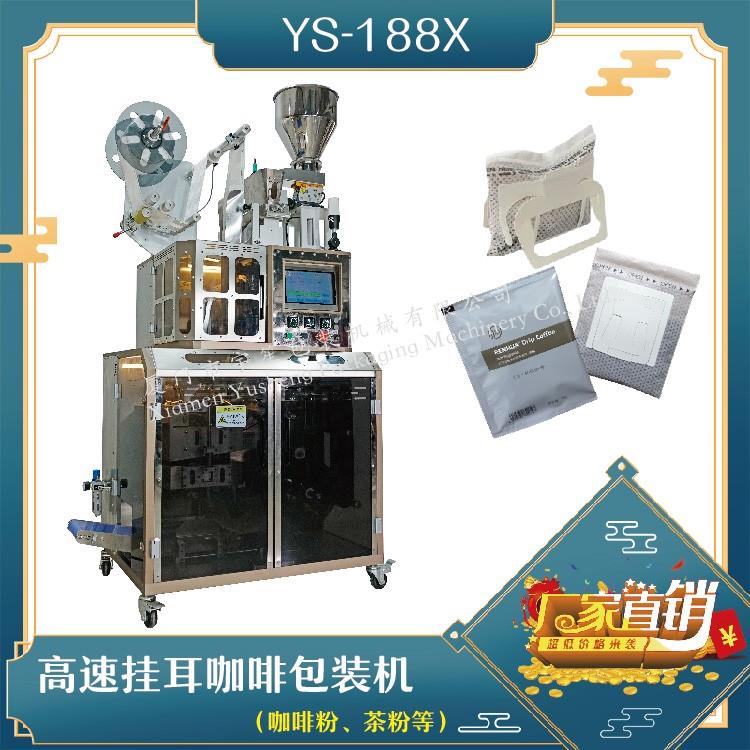 全自動(dòng)高速掛耳咖啡包裝機(jī)，解決咖啡生產(chǎn)效率問(wèn)題！