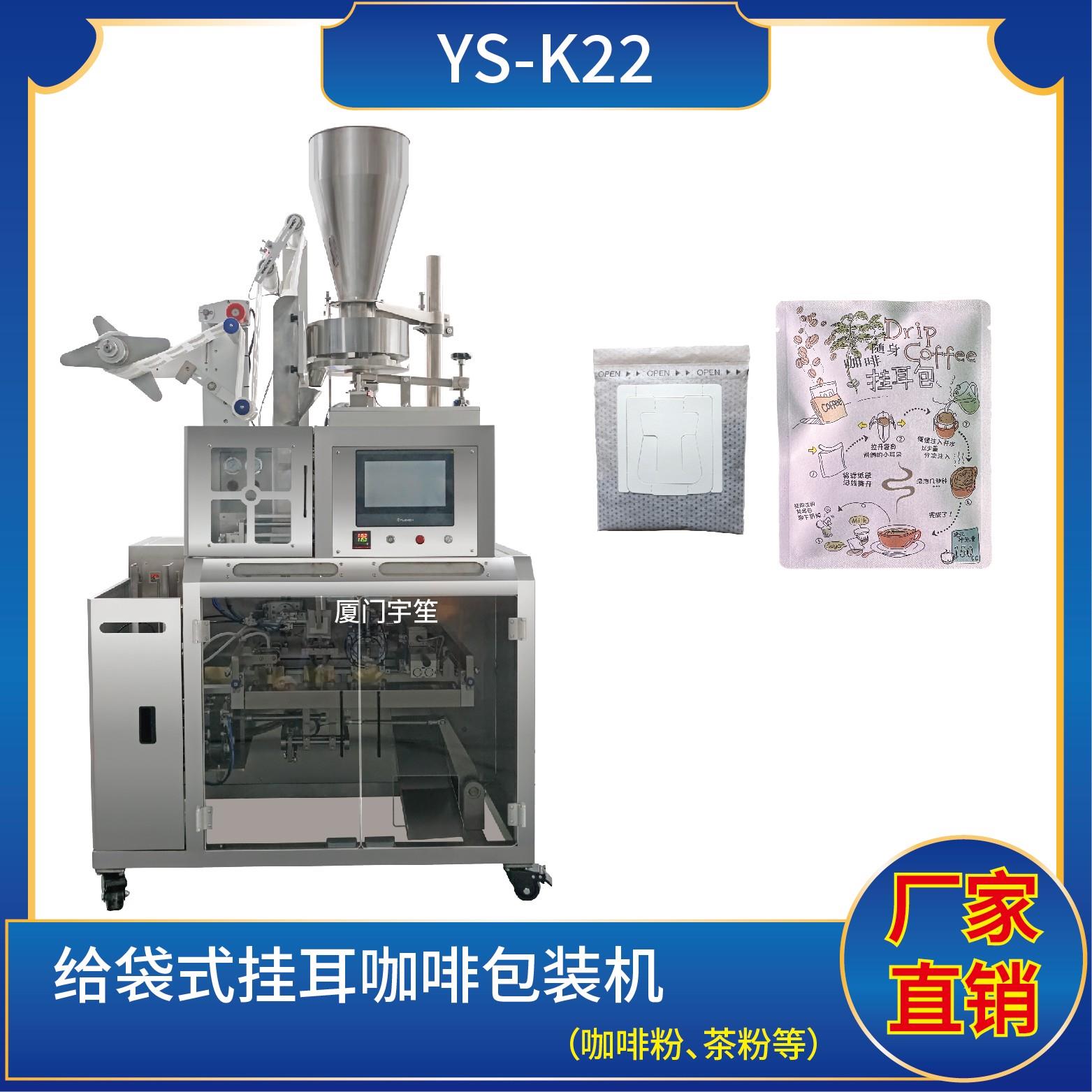 給袋式咖啡內(nèi)外袋包裝機(jī)